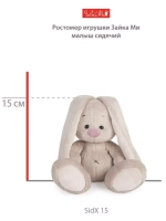 Зайка Ми в костюме 15 см SidX-426