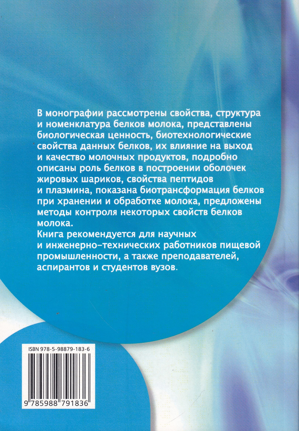 Биотехнологические свойства белков молока