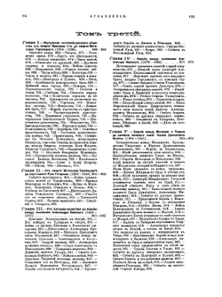 История России с древнейших времен. Книга 1. Том I-V | С. М. Соловьёв