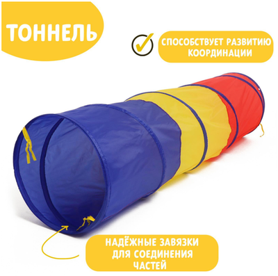 Игровой тоннель для детей «Краски», 46×46×180 см