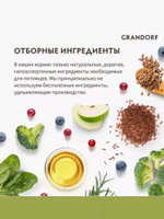 Корм сухой для домашних кошек, Grandorf Cat Lamb&Turkey Indoor Adult для взрослых кошек с нормальной активностью, чувствительным пищеварением или склонных к аллергии, 400 гр (ягненок с индейкой)