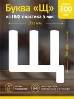 Буквы из пластика на стену