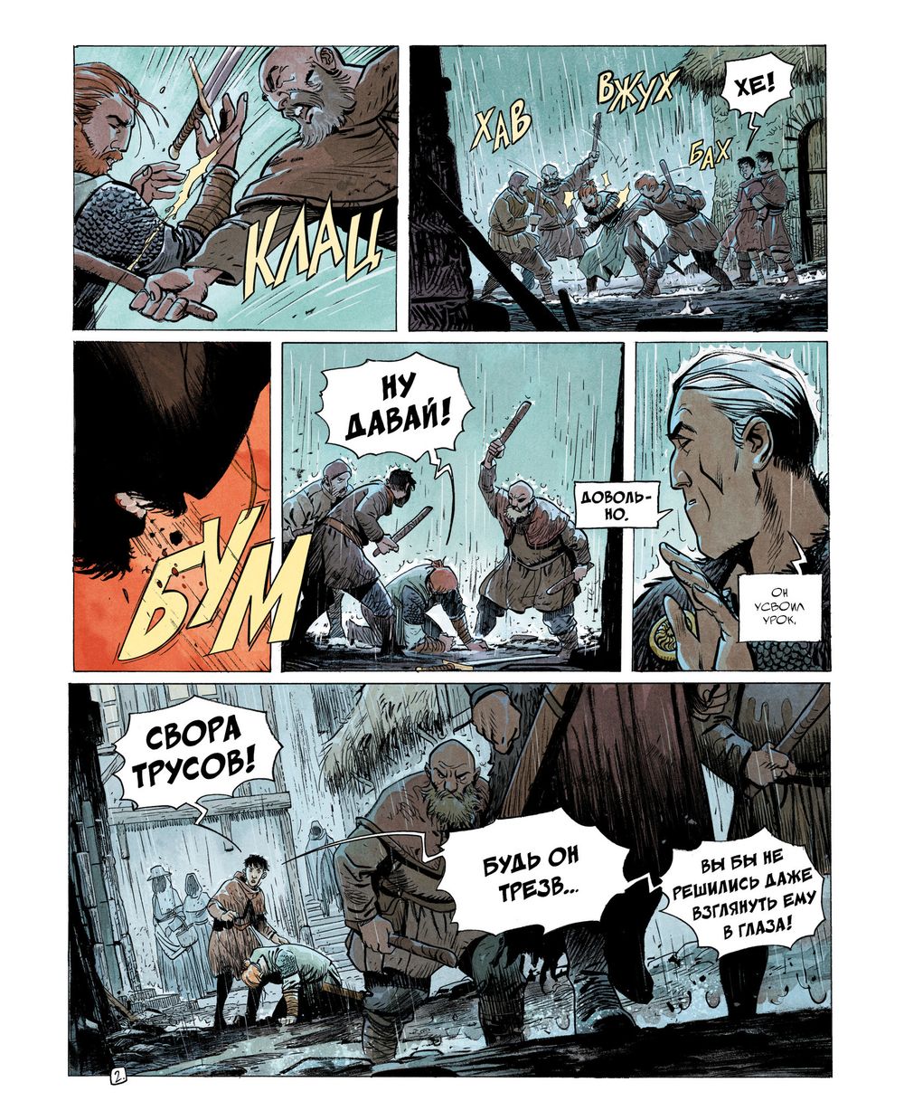 Комикс Из мглы