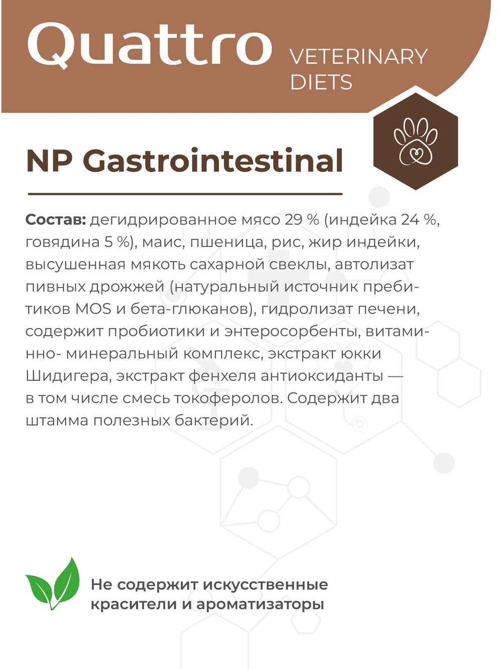 Корм для собак мелких пород VD Gastrointestinal NP, диетический, полнорационный при нарушении пищеварения, 6 кг, QUATTRO
