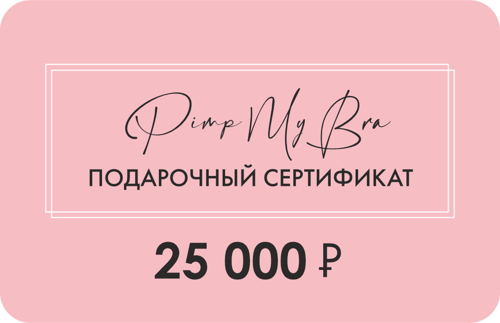 Подарочный сертификат
