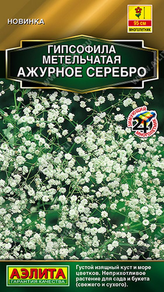 Гипсофила метельчатая &quot;G. Ажурное серебро&quot; 0.05г., Россия.