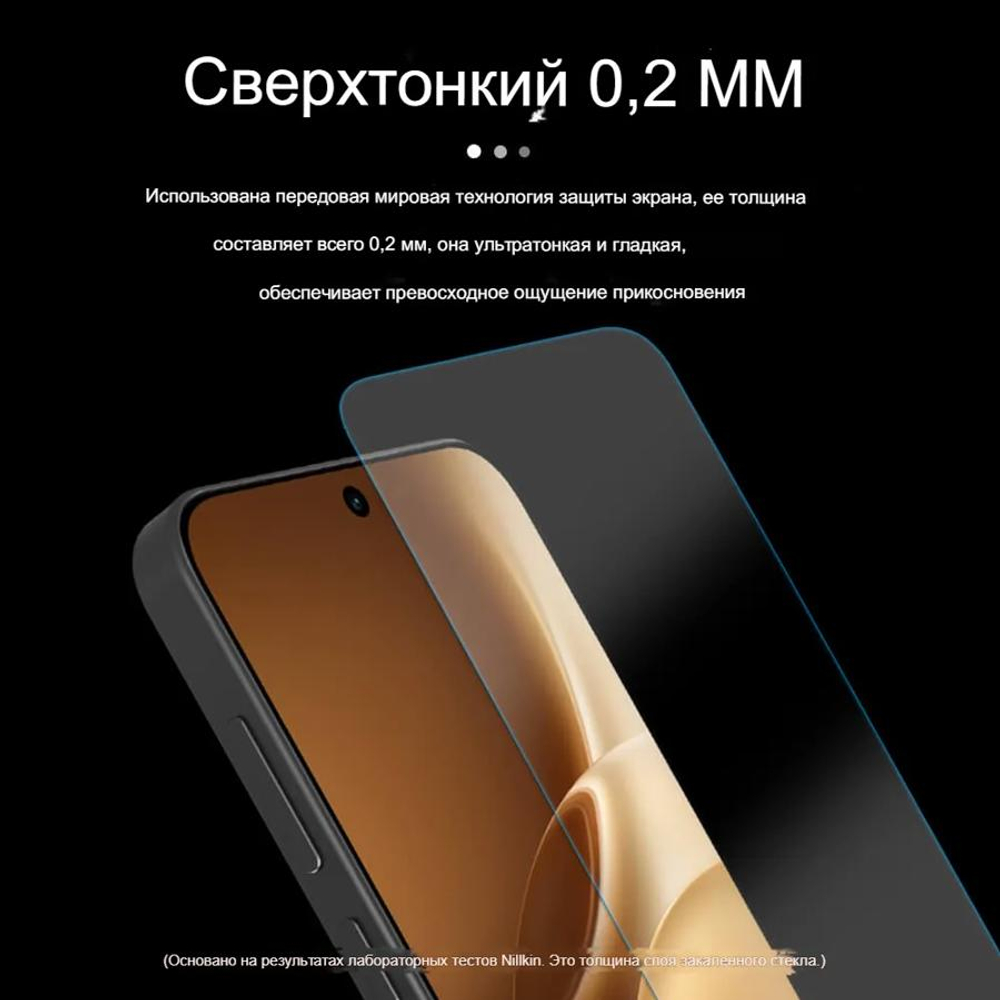 Защитное стекло Nillkin H+ PRO для Vivo X300 Pro