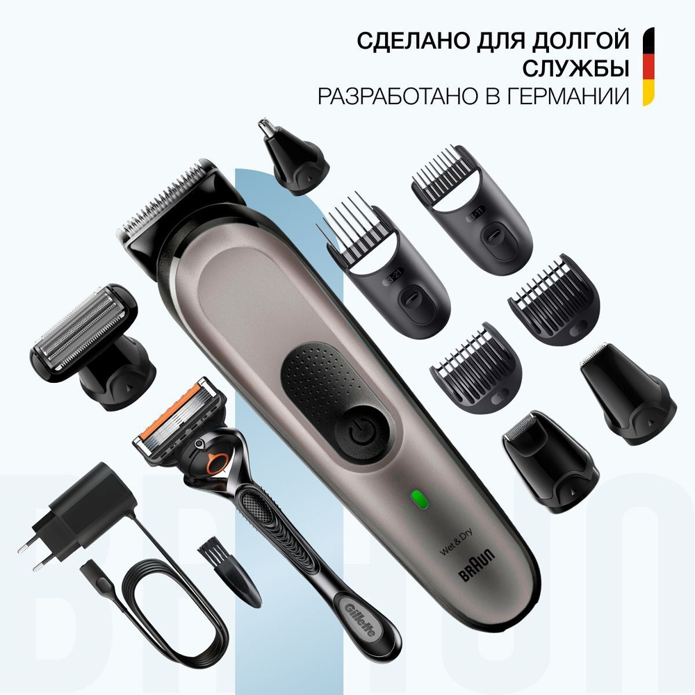 Триммер 10 в 1 Braun MGK7320