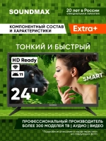Телевизор 24", HD, SMART TV, Wi-Fi