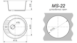 Мойка каменная MS-22