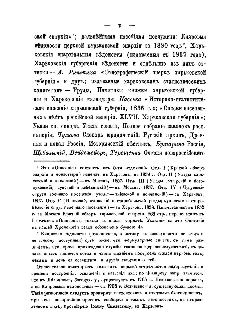 Историческая хронология Харьковской губернии | Константин Павлович Щелков