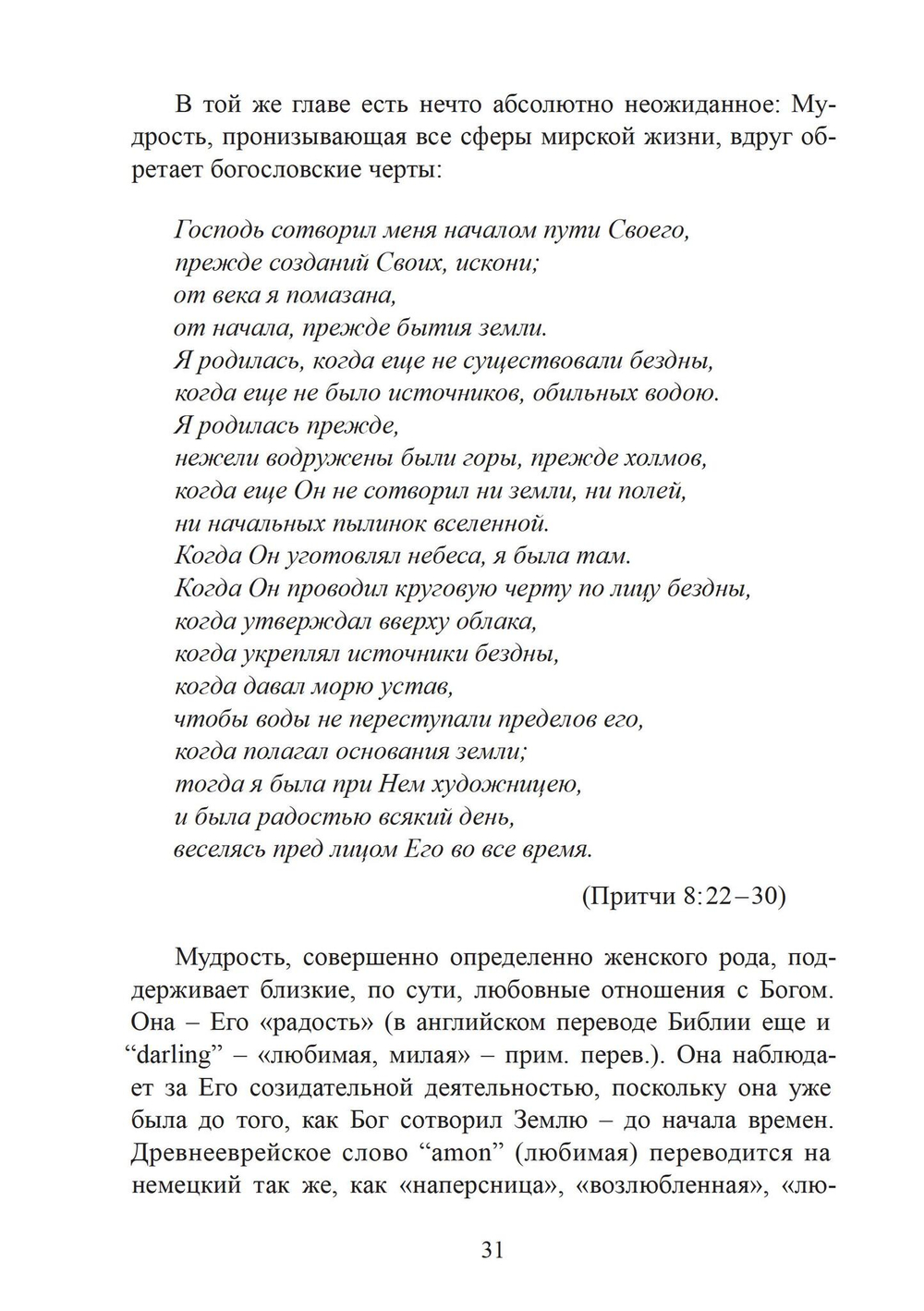 София: Аспекты Божественного Женского Начала Прошлое и настоящее
