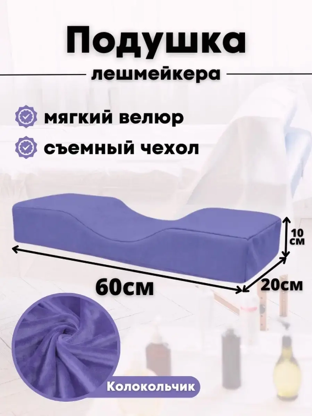 Подушка для наращивания ресниц