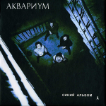 Аквариум / Полная Дискография (30CD)