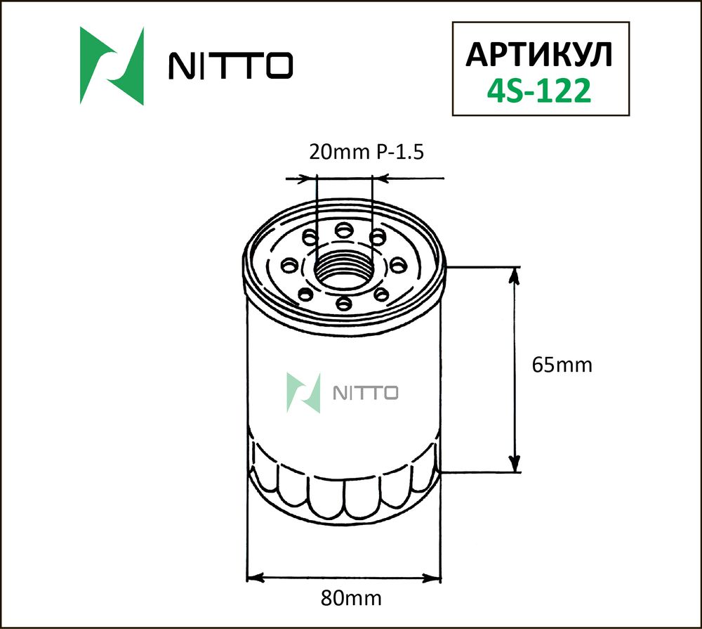 Фильтр масляный  NITTO 4S-122