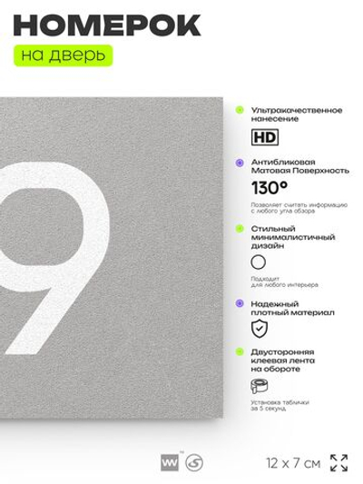 Табличка с номером 29 на дверь квартиры, для офиса, кабинета, аудитории, склада, серая 120х70 мм, Айдентика Технолоджи