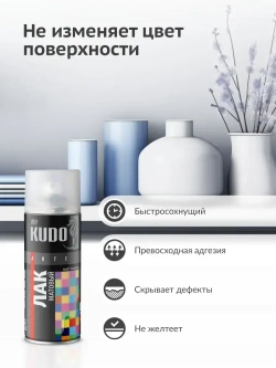 Лак акриловый универсальный KUDO, бесцветный, аэрозоль, 520 мл, матовый