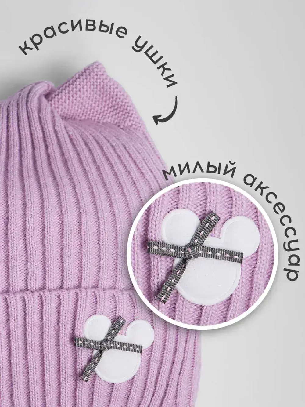 Шапка и снуд для девочки с ушками на завязках