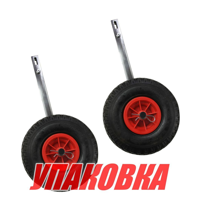 Колеса транцевые Yuhuan для надувной лодки, D260 мм (комплект) (упаковка из 4 шт.)