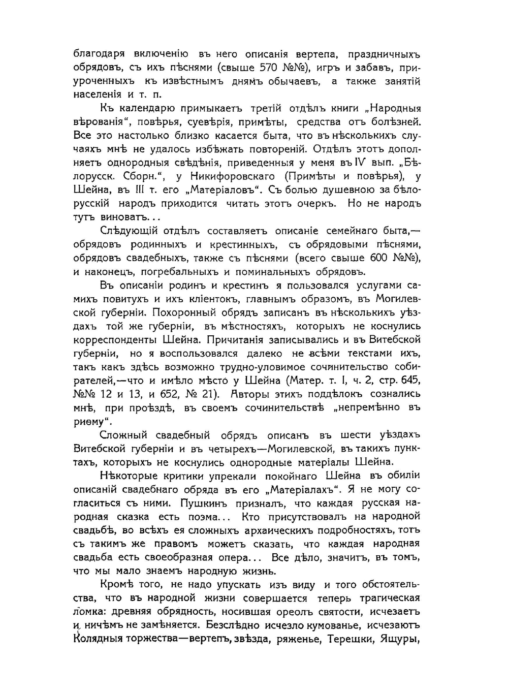 Белорусский сборник. Выпуск 8 Быт Белорусса Выпуск 9 Опыт словаря условных языков Белоруссии | Е. Романов