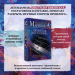 Дебютная постановка. Том 1. Александра Маринина