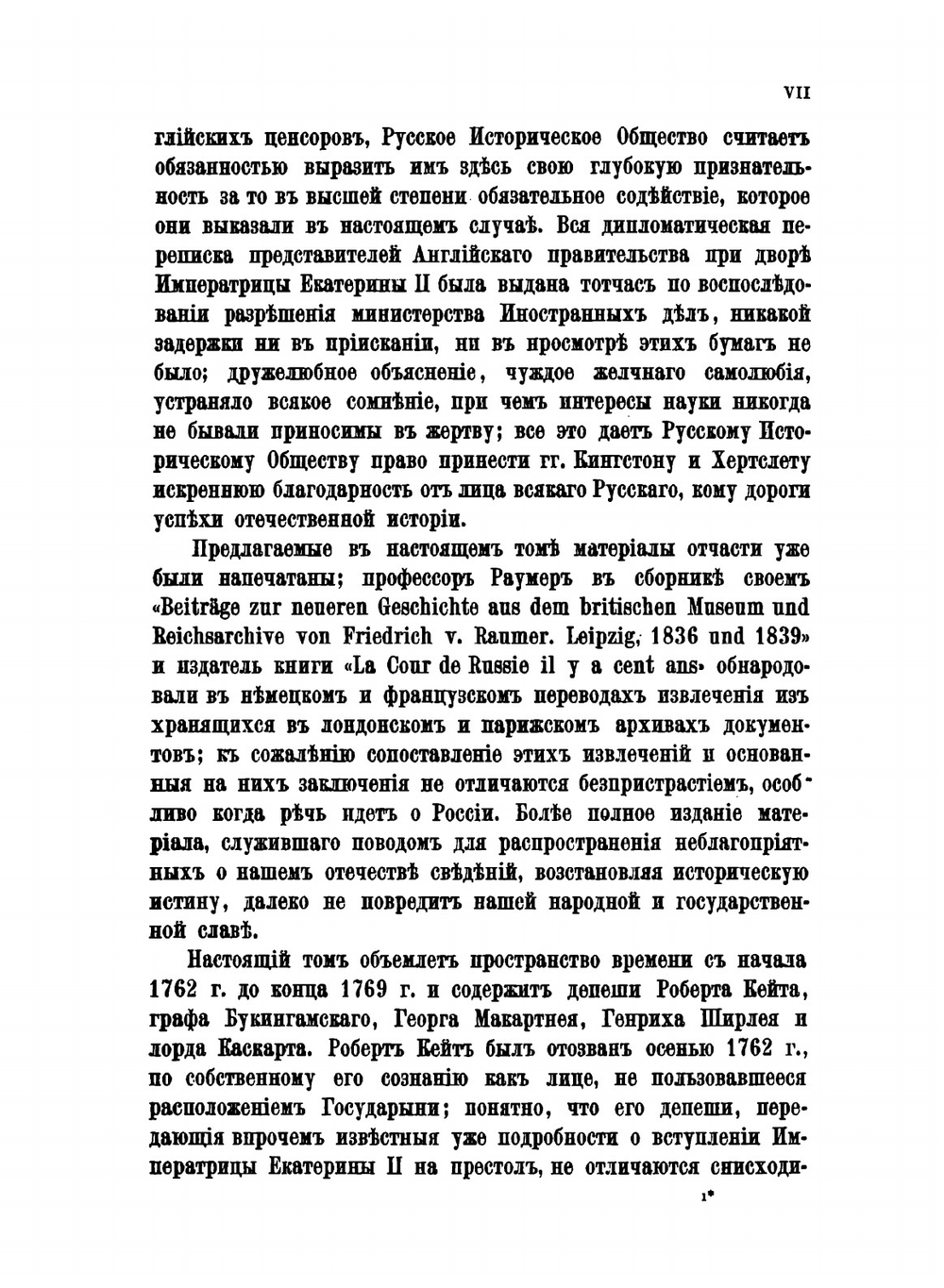 Сборник Императорского русского исторического общества. Том 12 | Коллектив авторов