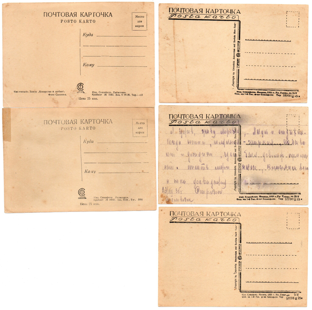 Фотооткрытка  Кисловодск 1935 г. 5 шт. XF