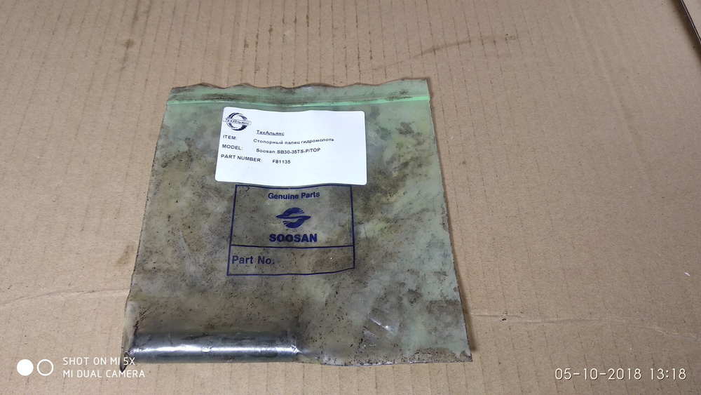 Стопорный палец гидромолота Soosan SB30-35TS-P/TOP