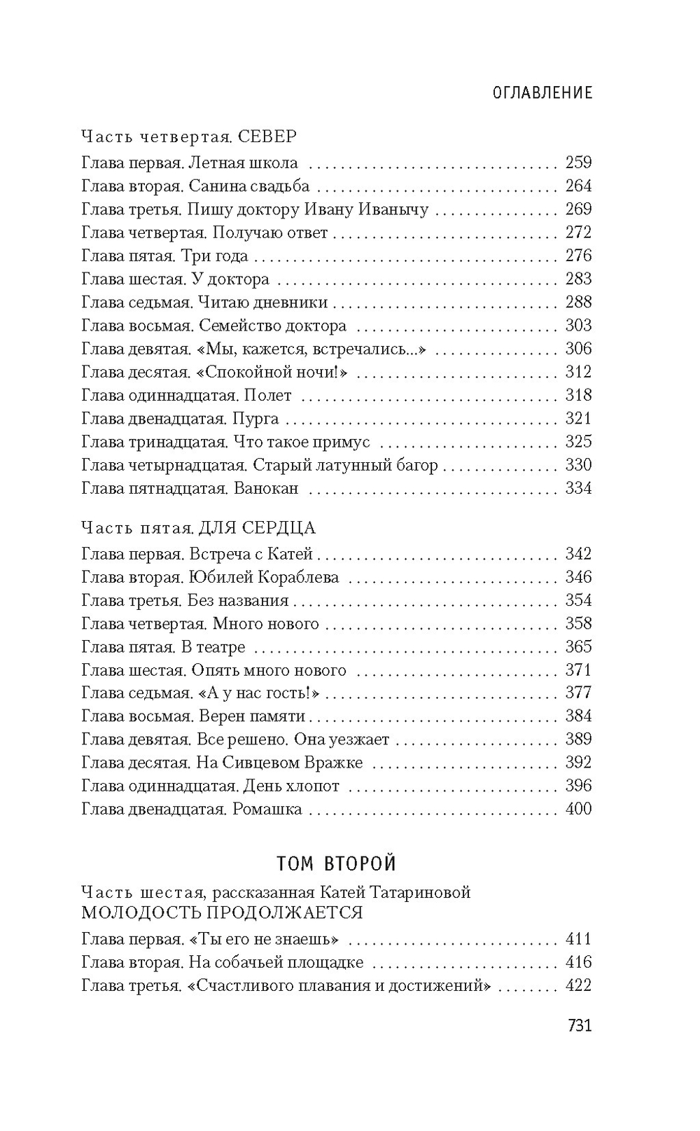 Два капитана