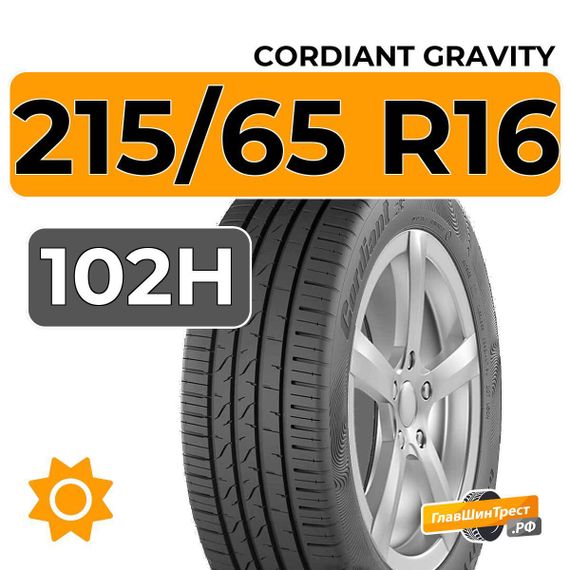 Cordiant Gravity SUV 215/65 R16 102H