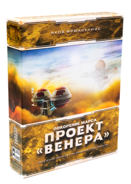 Настольная игра Покорение Марса: Проект Венера