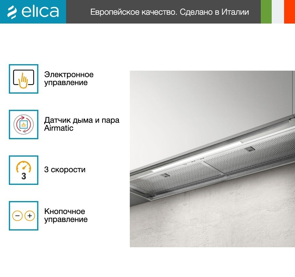 Вытяжка Elica BOXIN ADVANCE IX/A/120