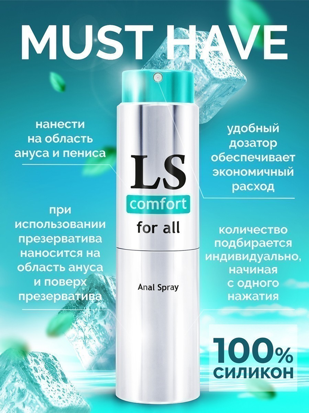 LOVESPRAY COMFORT спрей лубрикант 18мл