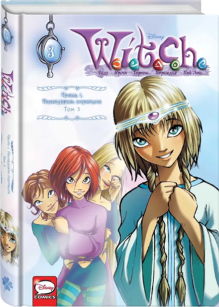 Комикс WITCH. Чародейки. Том 3