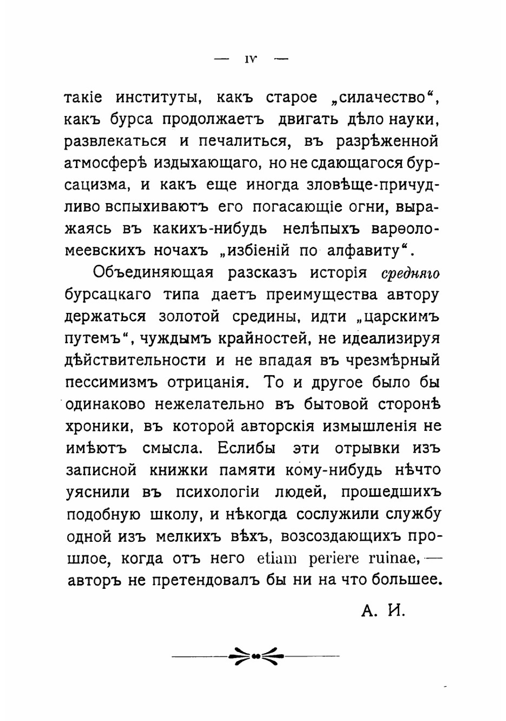 В бурсе. Бытовая хроника в 2 частях | Измайлов Александр Алексеевич