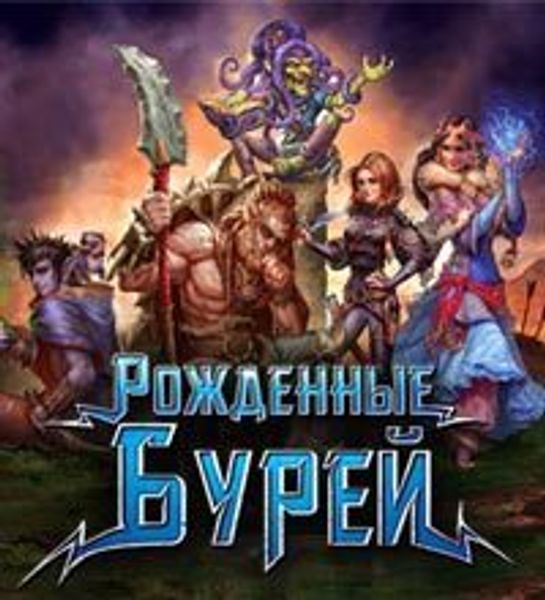 Открыт предварительный заказ на новый выпуск Берсерк. Герои &quot;Рожденные Бурей&quot;