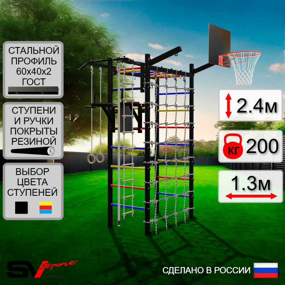 Уличный спортивно-игровой комплекс Sv Sport Рукоход У340К (Турник/Брусья/Щит баскет/Кронш бокс/Канат/Kольца/Лестница/Сетка)