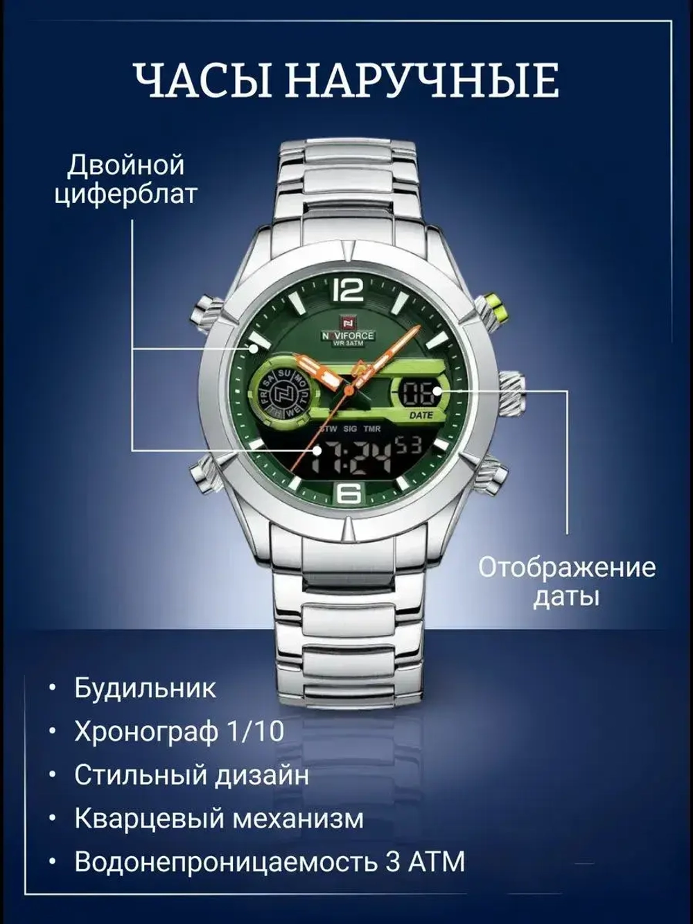 Часы наручные кварцевые NAVIFORCE на металлическом браслете, серебристый W8820-01