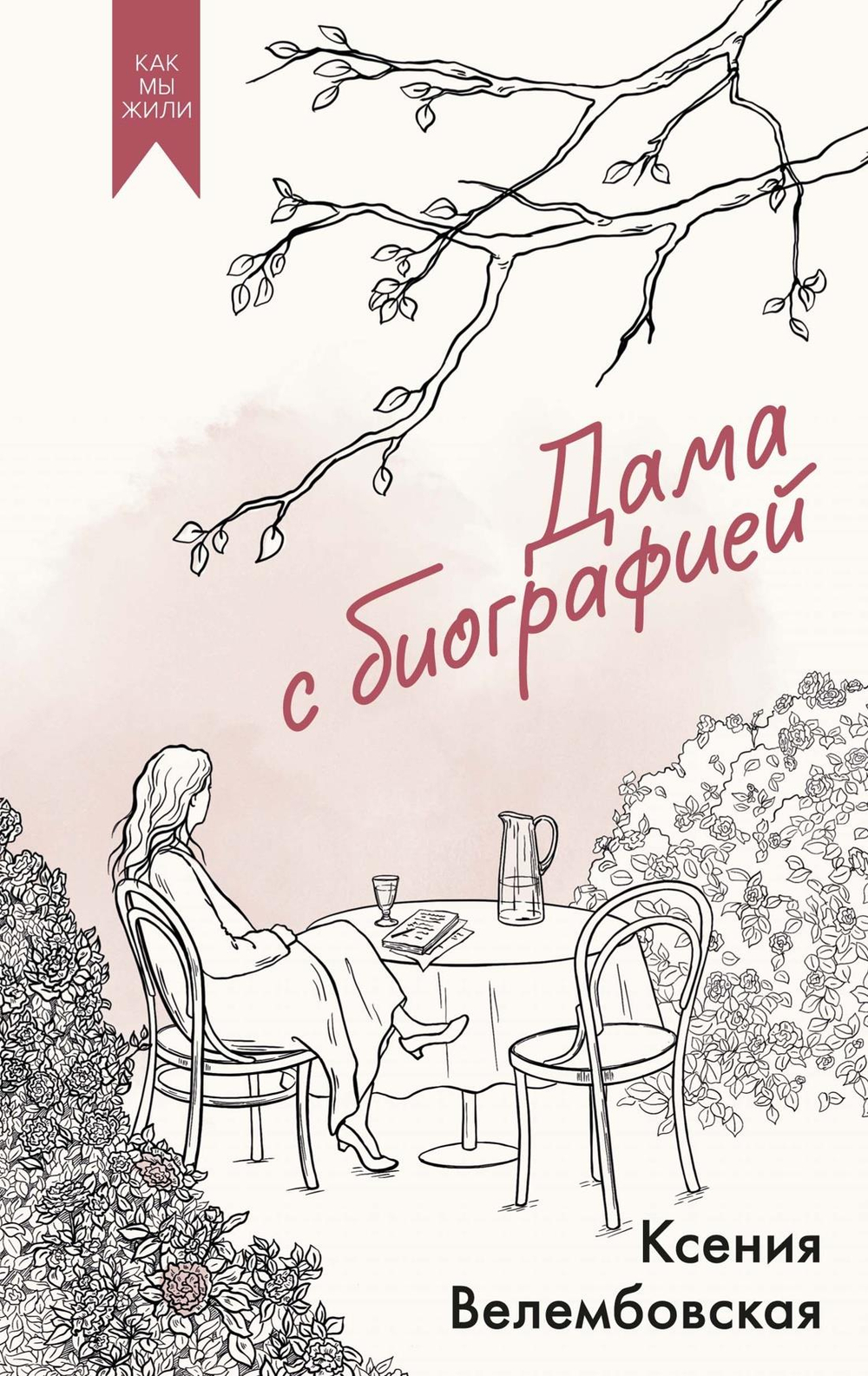 Как мы жили. Лучшее в советской прозе