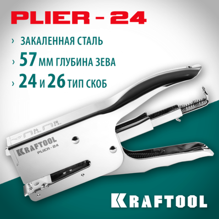 KRAFTOOL HD-24, тип 24, 26, мощный стальной плайер (3124)