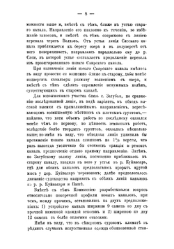 Очерк устройства обводных приладожских каналов между реками Волховом и Свирью | Тит Фомич Эдригевич