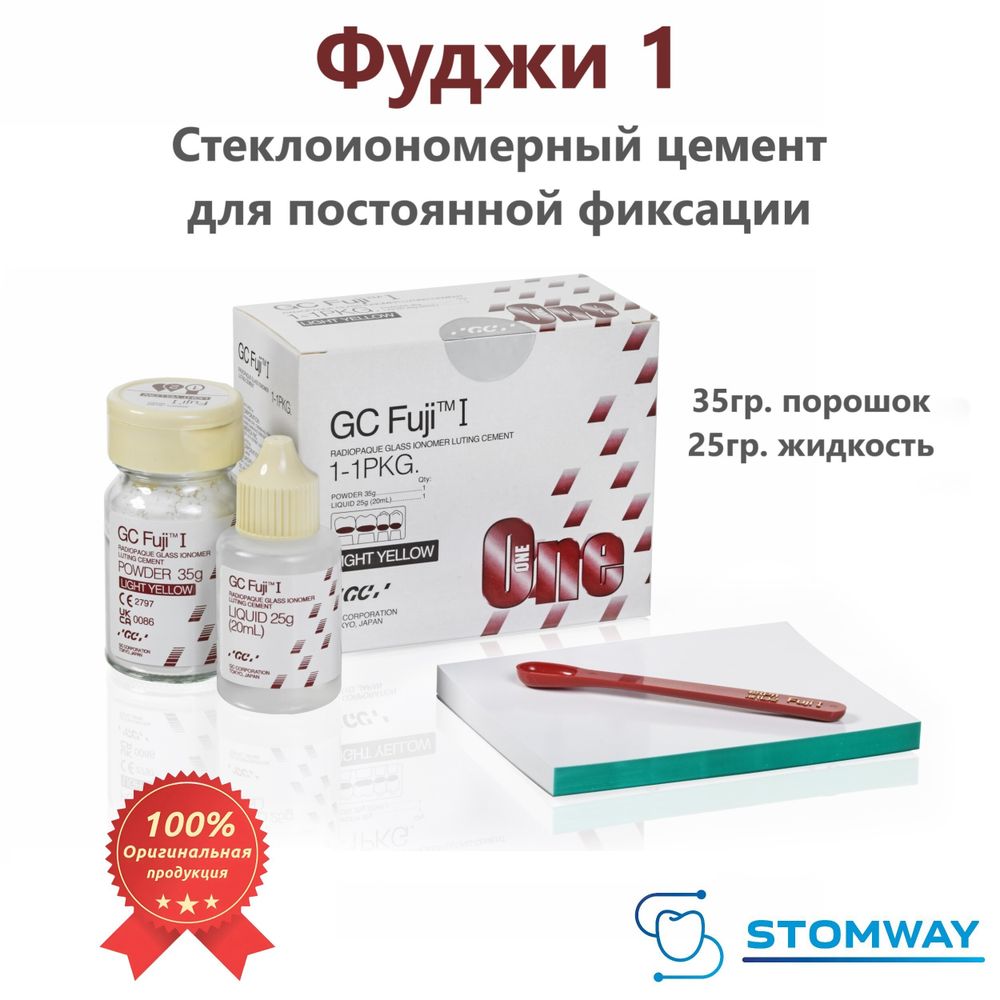 Fuji One (35гр.+20мл.) Фуджи 1 Стеклоиономерный цемент для постоянной фиксации, Fuji I, Fuji 1