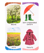 Времена года (Первые слова)/Росмэн/КН. 9785353090274