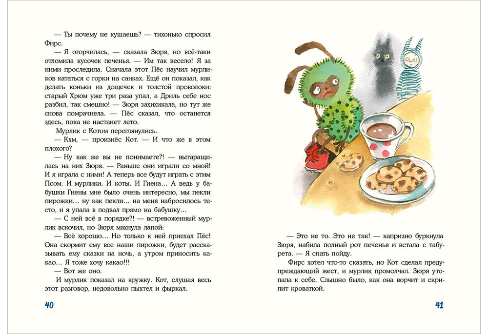 Кот и мурлик. Короткая зима