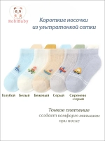 Носки детские летние 5 пар