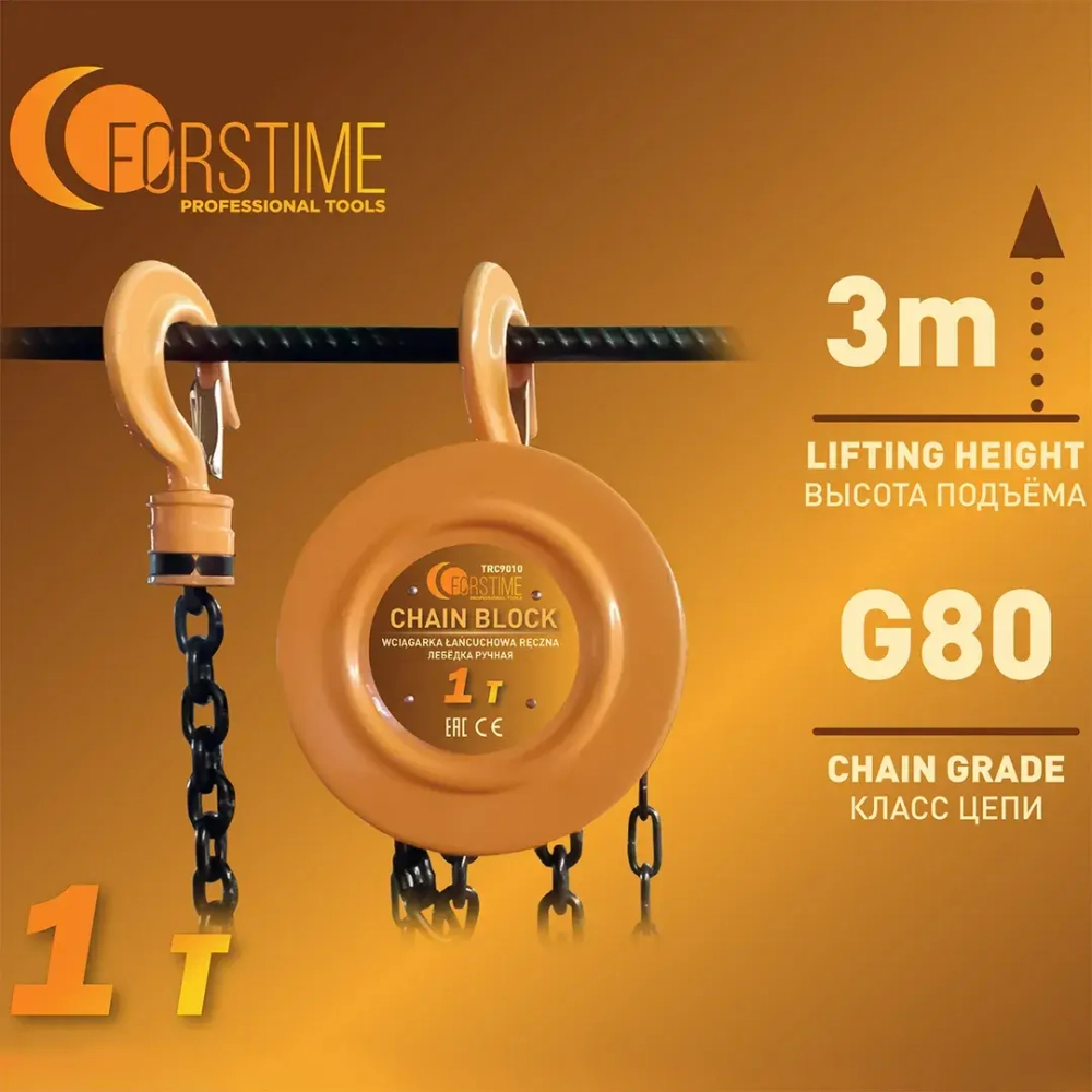 Таль ручная 1т FORSTIME FT-TRC9010
