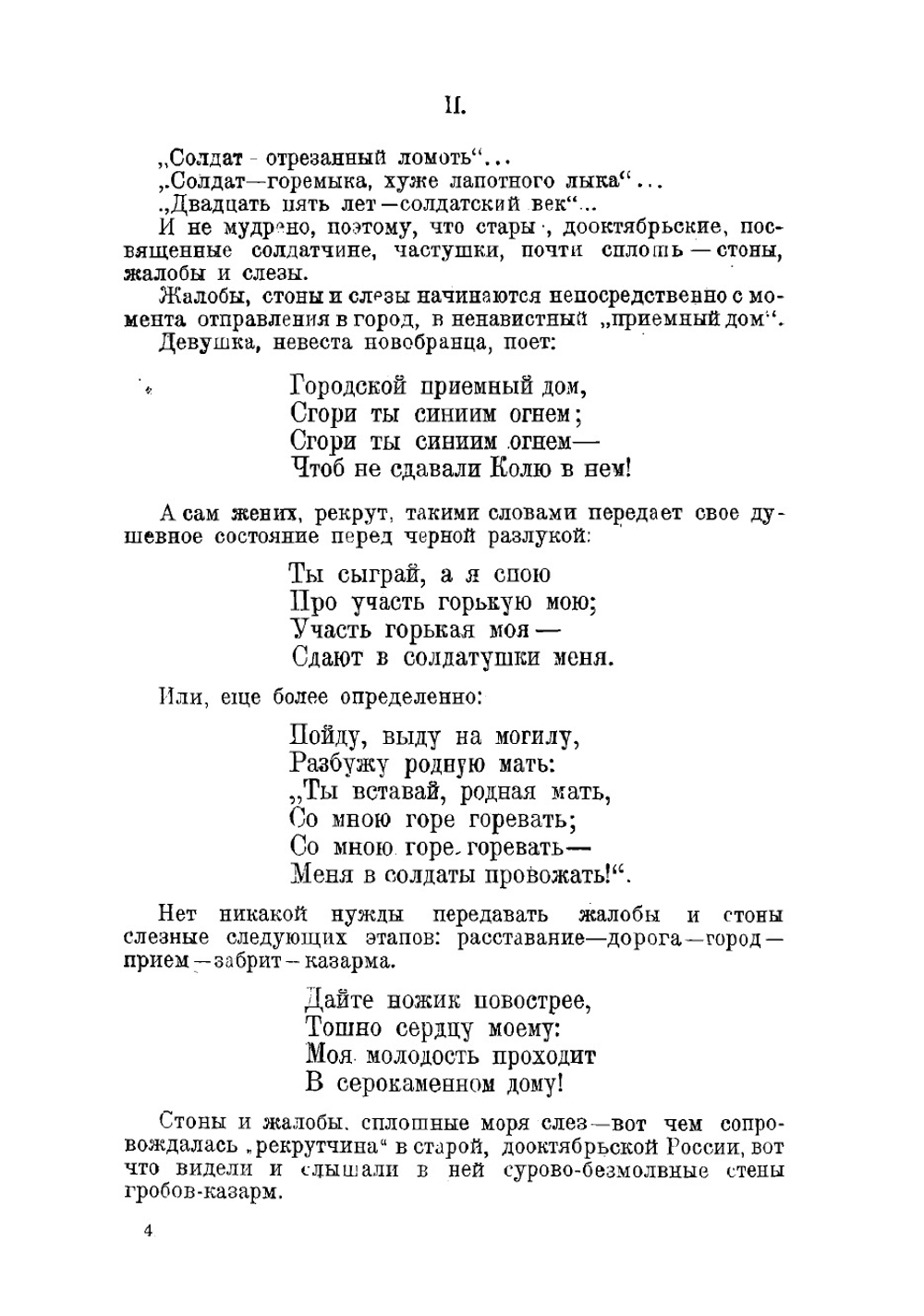 Частушки красноармейские и о Красной Армии | Князев Василий Васильевич