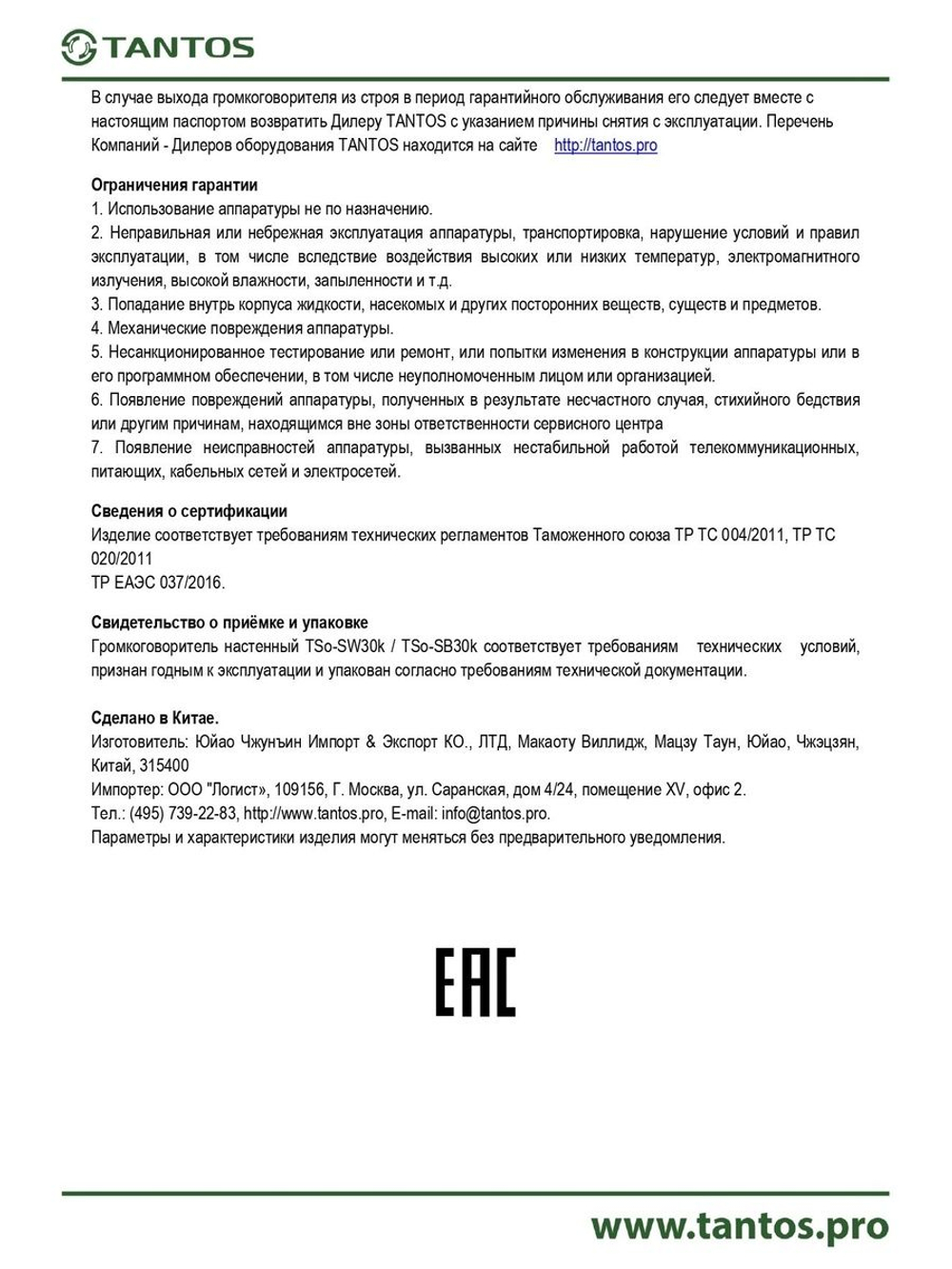 Громкоговоритель TSo-SB30k