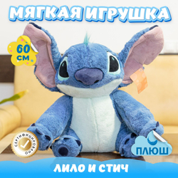 Мягкая игрушка плюшевый Лило и Стич для девочек и мальчиков