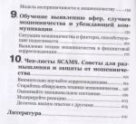 Психология мошенничества